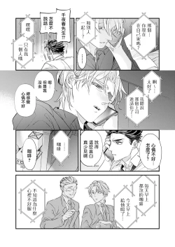 Page 78 of Itoshi no Intai x ED x Incubus3