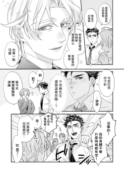 Page 94 of Itoshi no Intai x ED x Incubus3