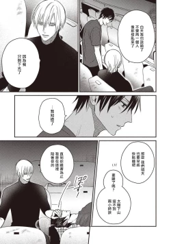 Page 15 of UNDEAD | 活死人 Ch. 1-3