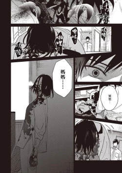 Page 6 of UNDEAD | 活死人 Ch. 1-3