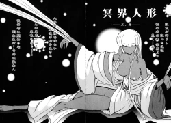 Page 108 of Meikai Ningyou