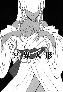 Page 9 of Meikai Ningyou