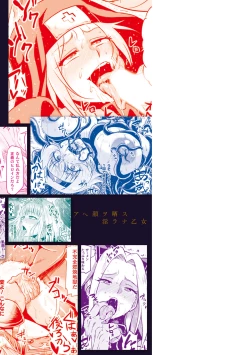 Page 171 of Ahegao o Sarashisu Midarana Otome