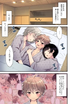 Page 3 of Nagasare 3P Sotsugyou Ryokou