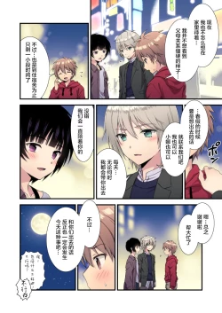 Page 20 of 流され3P卒業旅行