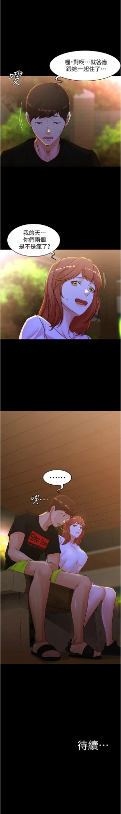 Page 236 of panty note 小褲褲筆記 小裤裤笔记  01-35 连载中 中文 重新排序 Reorder