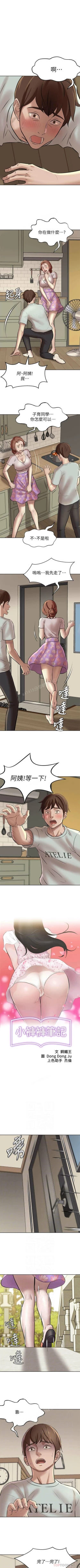 Page 43 of panty note 小褲褲筆記 小裤裤笔记  01-35 连载中 中文 重新排序 Reorder