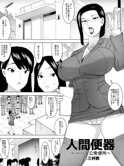 Page 2 of Ningen benki~ Papa Wa  Koushuu Benjo