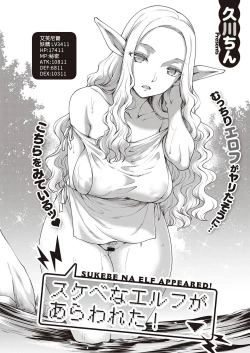 Page 4 of Sukebe na Elf ga Arawareta!