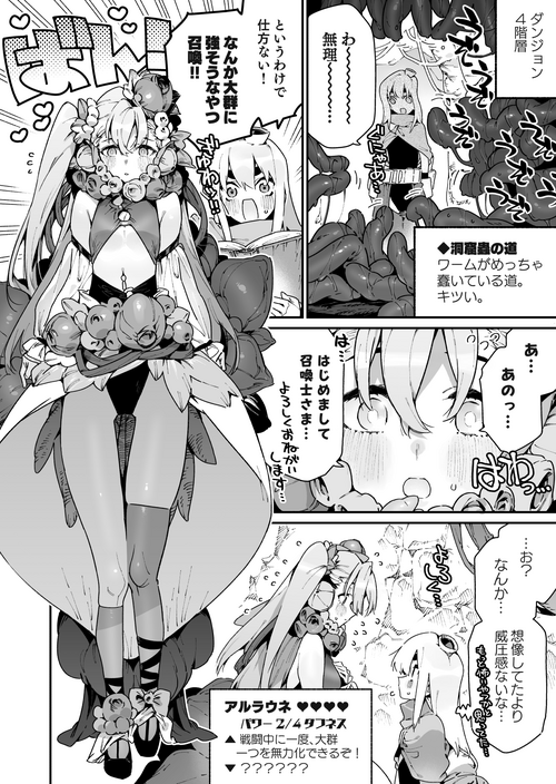 [Gyuutan Teishoku e no Koi]呼び出したアルラウネに強めの矢印を向けられる召喚士くん…よかったね… [FANBOX]
