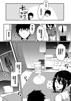 Page 9 of Tonari no JD no Seiyoku ga Tsuyoi