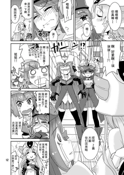 Page 12 of Minerva Yaraneba!!