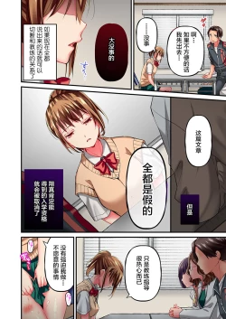 Page 20 of Maihama Yuki no Ikigao wa Bukatsu Komon no Ore shika Shiranai Ch. 10