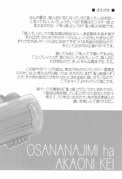 Page 4 of Osananajimi wa Akaoni-kei