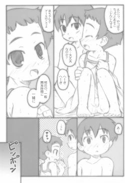 Page 17 of Shounen Shoujo Shoujo Shoujo 1.1