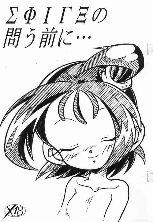 Download ΣΦΙΓΞ SFINX no Tou mae ni...