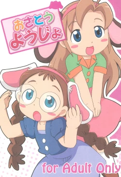 Page 1 of Osatou Youjo