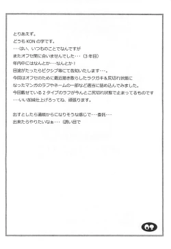 Page 4 of Nuko Musumegou