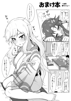 Page 1 of C94おまけ本