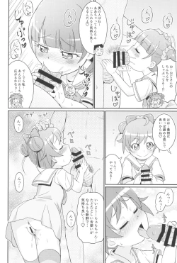 Page 12 of Laala-chan wa Yokkyuu Fuman!?