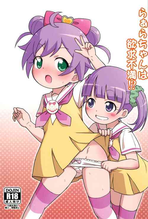 (Prism Jump 11) [Tori no Ya (Mashikodori)] Laala-chan wa Yokkyuu Fuman!? (PriPara)