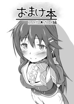 Page 1 of Omakebon Let's Go Parade Hen