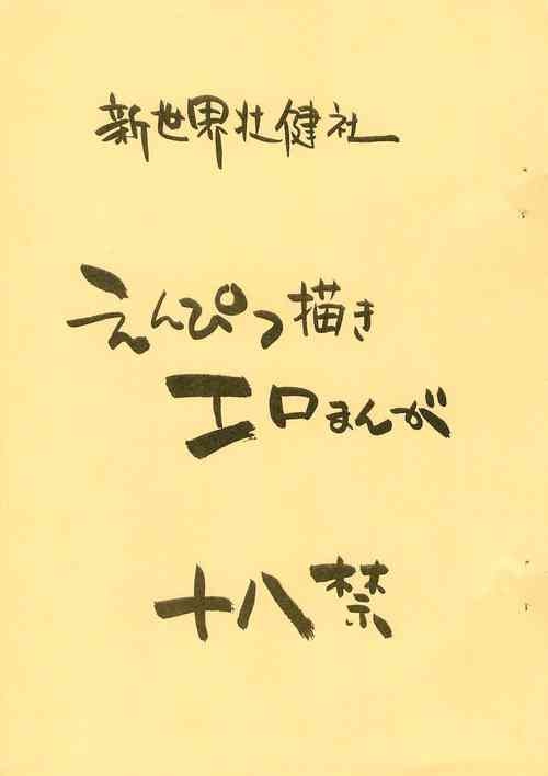 Download Enpitsu Kaki Eromanga