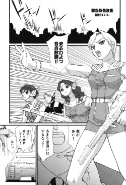Page 122 of Youjuu Senki Hazukashime