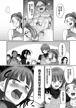 Page 12 of Sshi Shakaijin Joshi Volleyball Circle no Jijou Ch. 8
