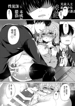 Page 16 of Oyasumi Shoujo