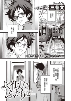 Page 1 of Yoku Nita Futari wa...