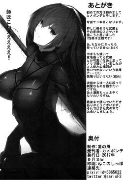 Page 21 of Dochira ga Osuki?