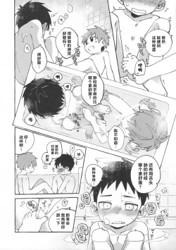 Page 13 of Tomodachi to Jikken Shite Miru Hon. Zenpen