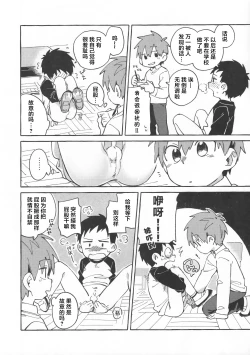 Page 5 of Tomodachi to Jikken Shite Miru Hon. Zenpen