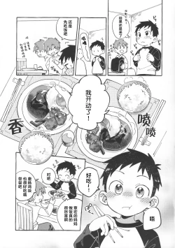 Page 8 of Tomodachi to Jikken Shite Miru Hon. Zenpen