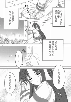 Page 3 of Sakura no Koku