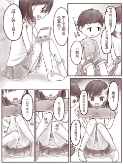 Page 3 of Atashi no Kawarini