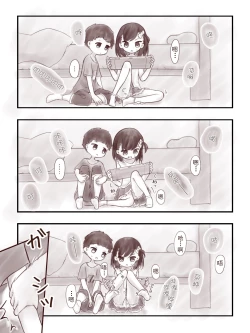 Page 4 of Atashi no Kawarini