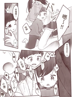 Page 7 of Atashi no Kawarini