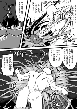 Page 8 of Tensei shitanode mesu Monster o okasu