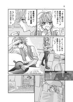 Page 6 of Shota Seinen to Pink Slime no Ongaeshi