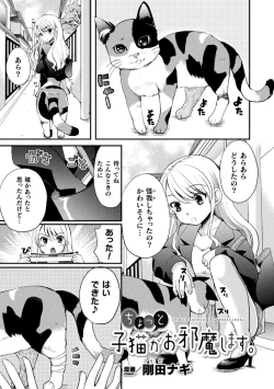 Page 47 of 2D Comic Magazine Loli One Yuri Ecchi Loli ga Onee-san o Semete mo Ii yo ne! Vol. 1