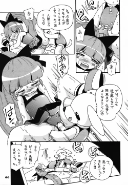 Page 18 of Pu-ri ka Purirara Hyper Princess