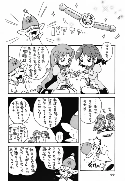 Page 21 of Pu-ri ka Purirara Hyper Princess