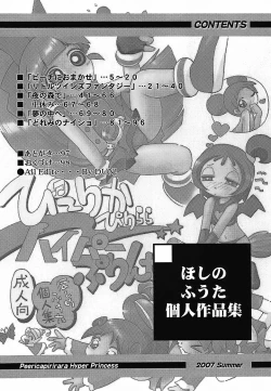 Page 3 of Pu-ri ka Purirara Hyper Princess