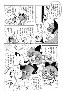 Page 9 of Pu-ri ka Purirara Hyper Princess