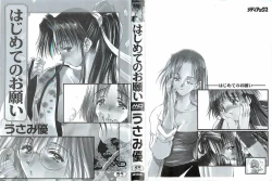 Page 3 of Hajimete no Onegai