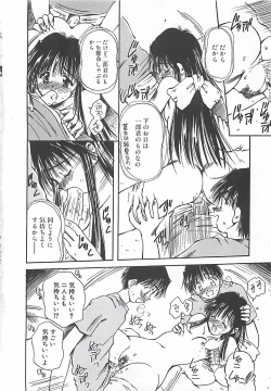 Page 53 of Hajimete no Onegai