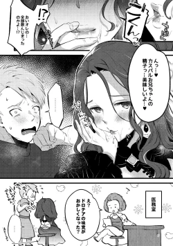 Page 16 of カスドロ魂のイチャラブ本