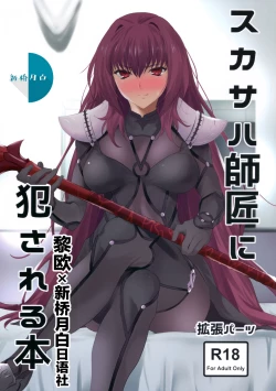 Page 1 of Scathach-shishou ni Okasareru Hon
